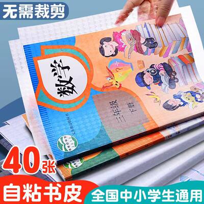 书皮贴纸自粘透明书皮小学生