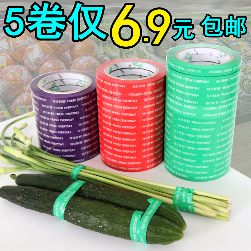 超市蔬菜捆扎胶带扎口机专用果蔬生鲜捆绑胶带捆菜带绑菜胶带10卷
