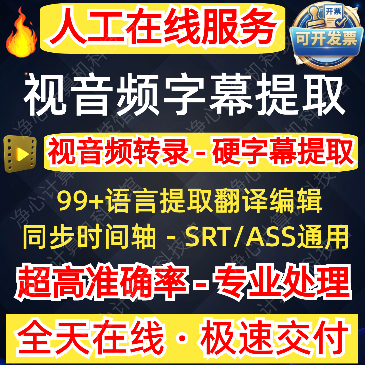 音视频硬字幕提取翻译电影视剧台词转录识别生成SRT精准ASS文本件