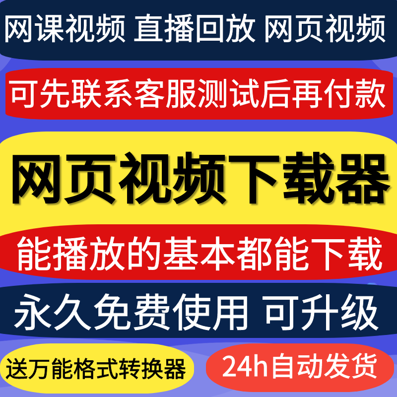 网页直播视频高清MP4代下载 格式转换自动提取视频软件人工代转码
