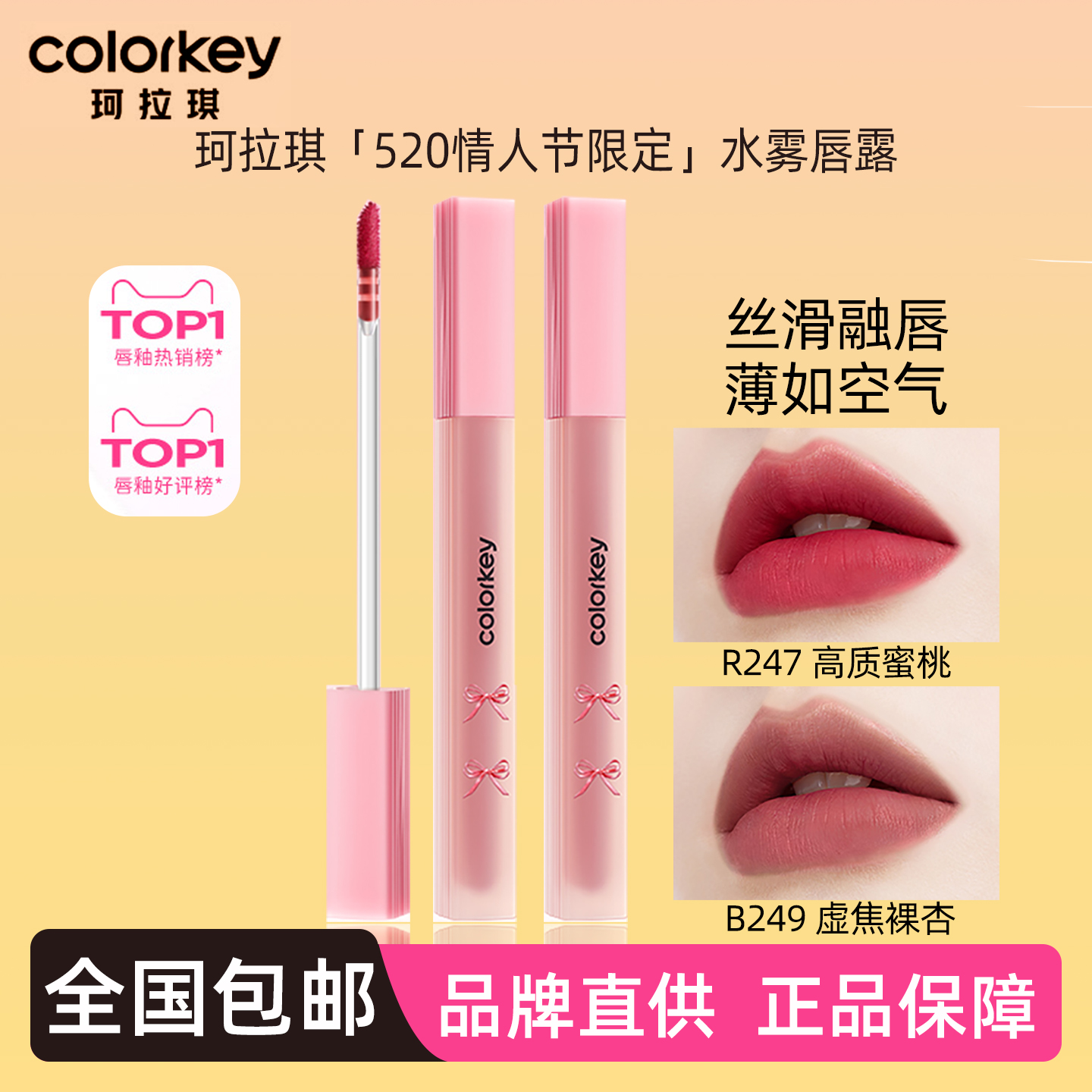 珂拉琪水雾唇露520系列甜梦芭蕾唇釉P307口红P335不易沾杯O302女