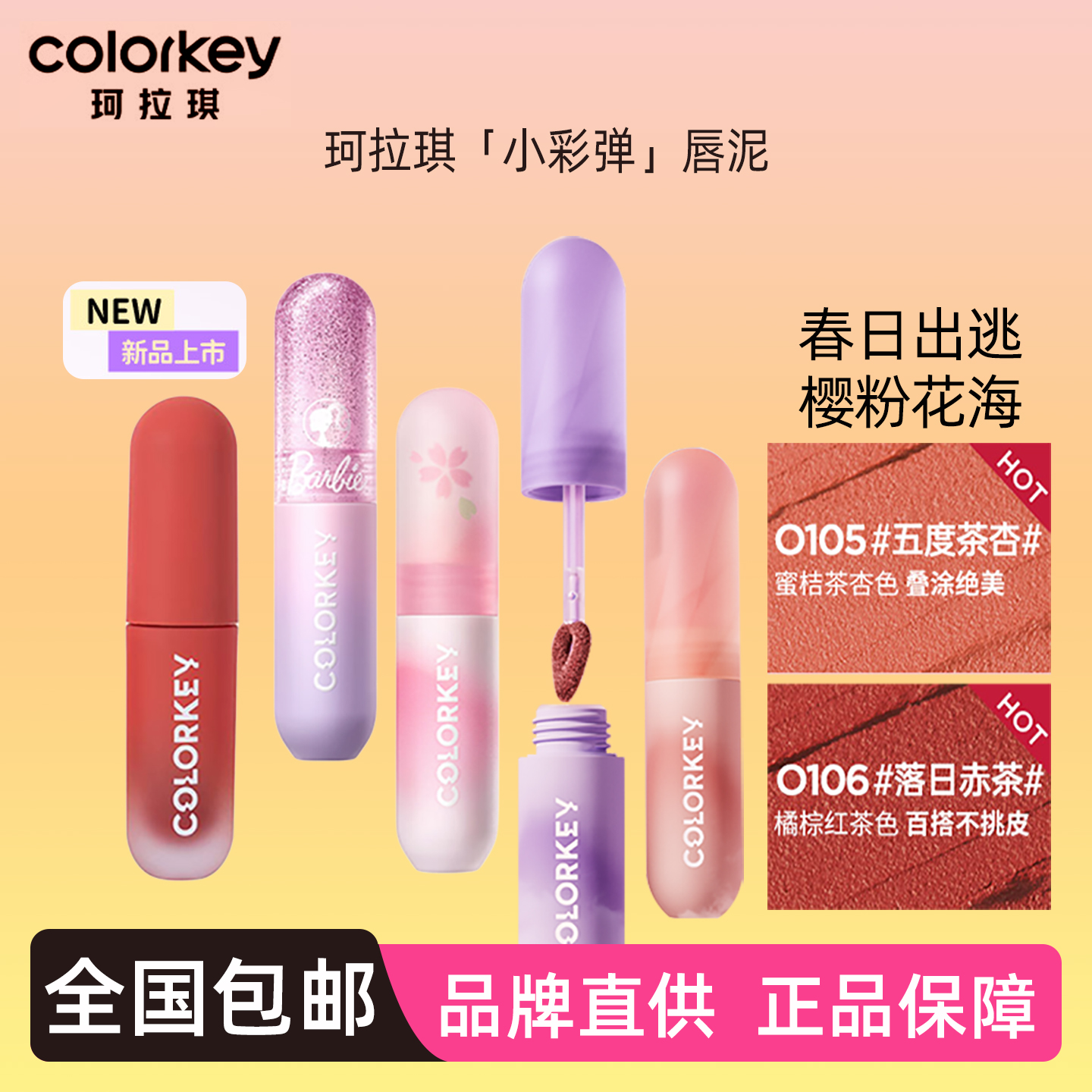 正品丨colorkey珂拉琪小彩弹唇泥