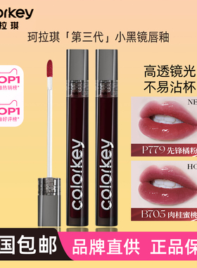 珂拉琪空气唇釉大容量3.0g小黑镜P781唇彩不沾杯P780镜光O771口红