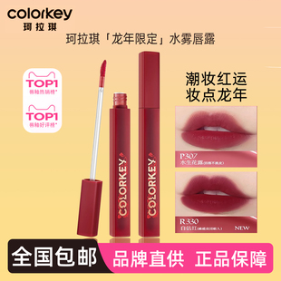 珂拉琪水雾唇露O331新年R300学生B360不沾杯大R328牌P307空气唇釉