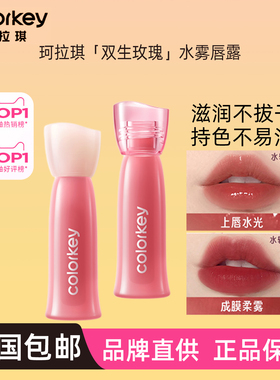 Colorkey珂拉琪O368水雾唇露O308唇釉O503低饱和口红女B504唇膏
