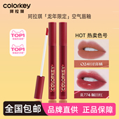 珂拉琪空气唇釉灵龙显白P242女R702学生R774哑光B708礼物B776口红