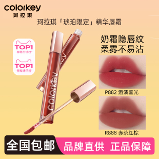 珂拉琪琥珀唇霜P881唇釉B886柔雾P882口红B887女R883不易拔干R888