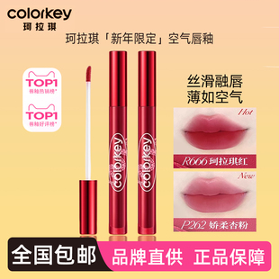 珂拉琪空气唇釉蛇年限定丝绒B605吸金R608福蛇P262哑光R263口红女