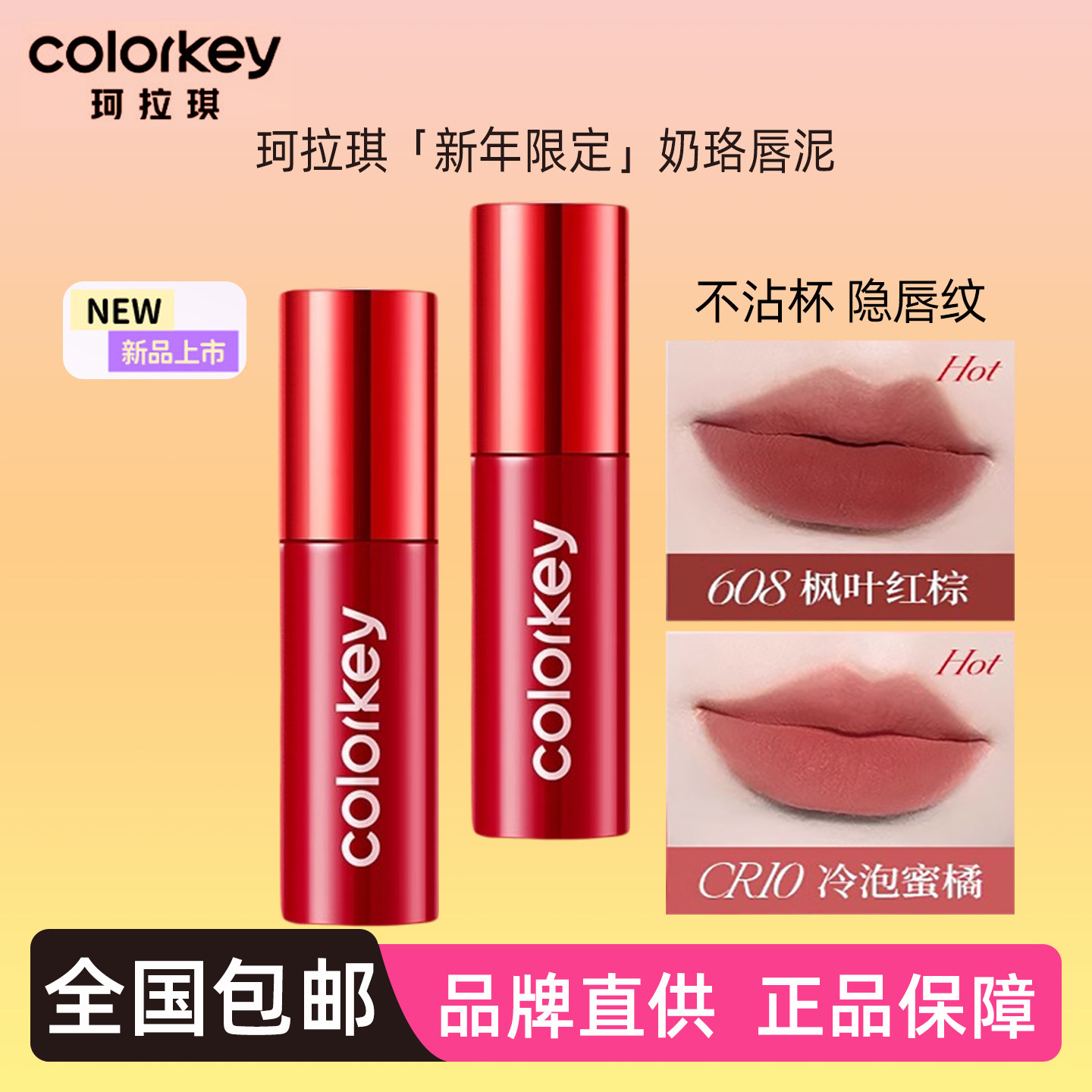 正品丨珂拉琪奶酪唇泥吸金福蛇版