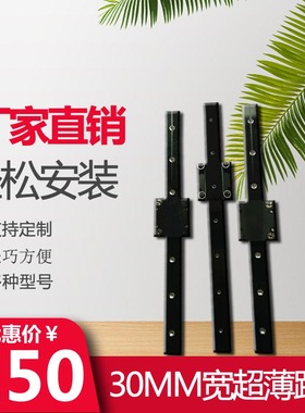 30MM宽超薄家具路轨，OSGB30N-4滑块，双轴心直线导轨，高速导轨