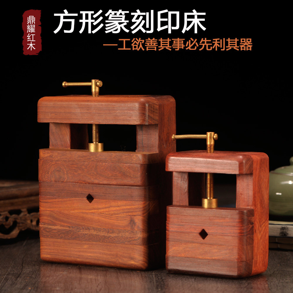 篆刻印章夹具香红檀木旋转圆印床整挖框架带鸡翅木底座套装图片