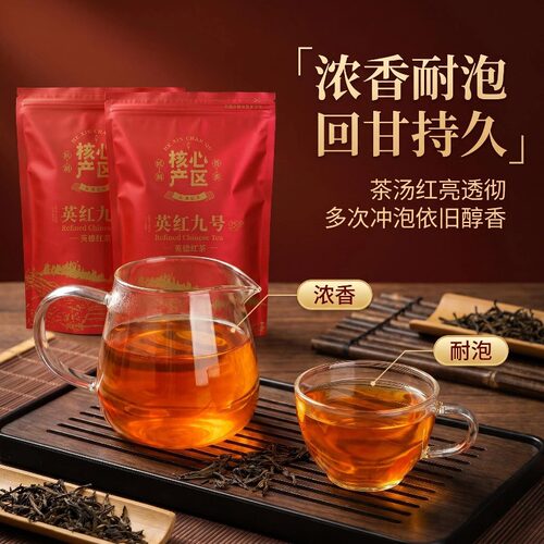 正宗英德红茶英红九号一级浓香