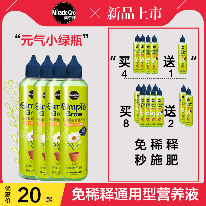 家庭园艺免稀释绿萝月季营养液