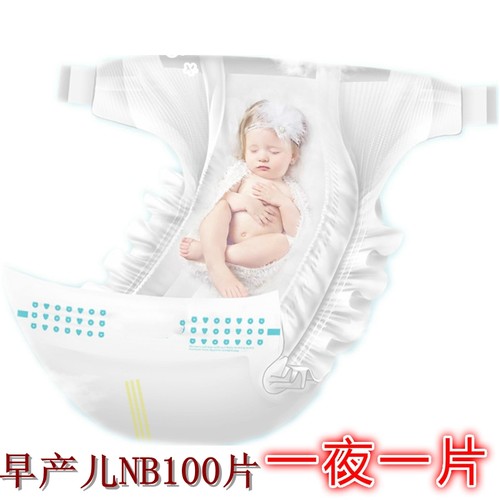 特价早产儿纸尿裤NB号100片特护尿裤尿不湿新生婴儿低体重宝宝春