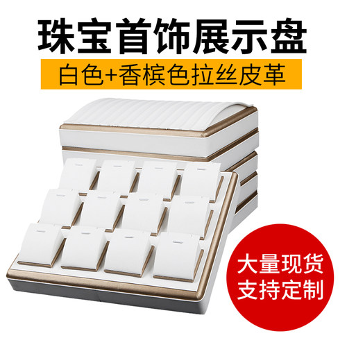 珠宝盘展示盘首饰托盘戒指吊坠
