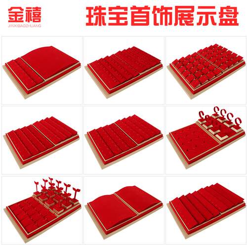 全店订制黄金道具珠宝展示托盘