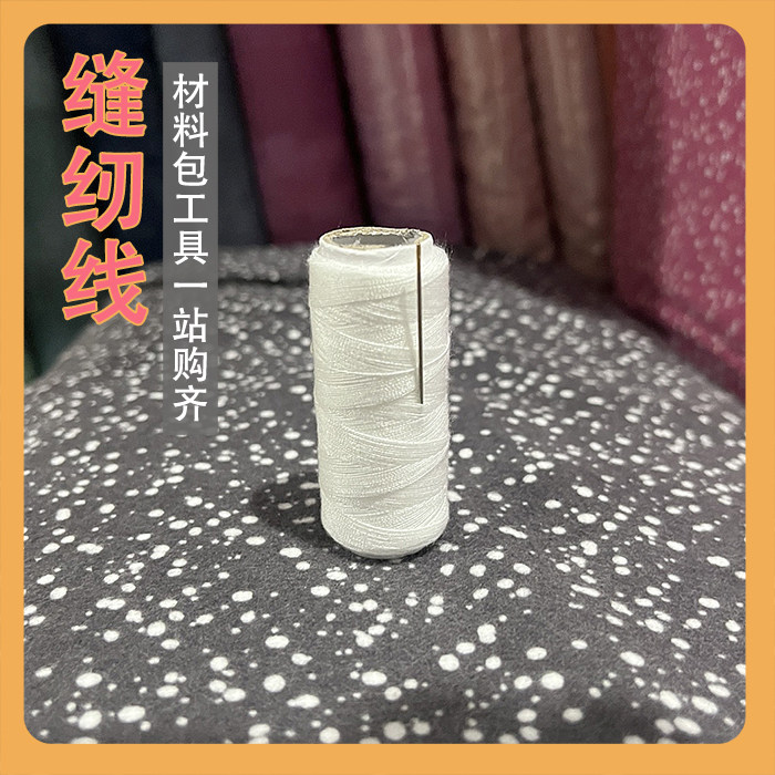 手工DIY材料包配套       针线套装