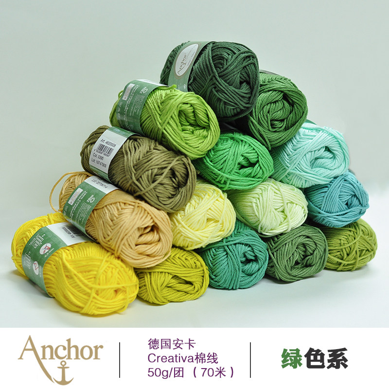 特价!德国进口Anchor安卡创意 棉线玩偶线手钩线 编织棉线 50g/团
