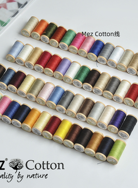 Mez Cotton全棉进口拼接贴布全功能线 手缝/机缝线 56色 50#100米