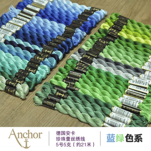 德国安卡Anchor珍珠棉蕾丝线 刺绣线流苏线 5号5克21米  蓝绿色系