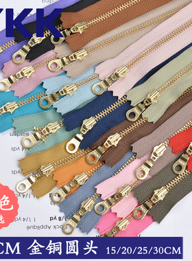 3号正品YKK金铜拉链/圆头/手工布艺DIY辅料配件 12cm/47色可选