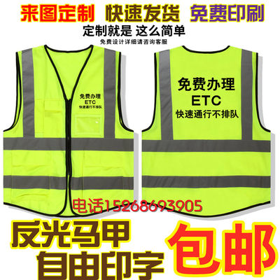 易行通ETC办理推广员反光绿色马甲工作服装定制仓库背心印logo字