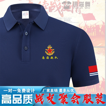 南海八一战友聚会纪念T恤定制服装衣服参战老兵留念衣服印字