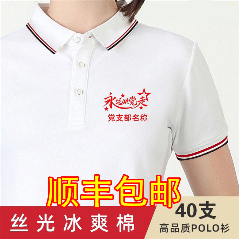 七一党员t恤服装定制爱国短袖班服团建文化衫合唱演出衣服polo衫 个性定制/设计服务/DIY T恤印制 原图主图