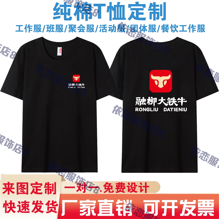 夏季融柳大铁牛螺蛳粉工作服短袖T恤螺狮粉店员工服工装定制印图