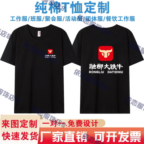 夏季融柳大铁牛螺蛳粉工作服短袖T恤螺狮粉店员工服工装定制印图