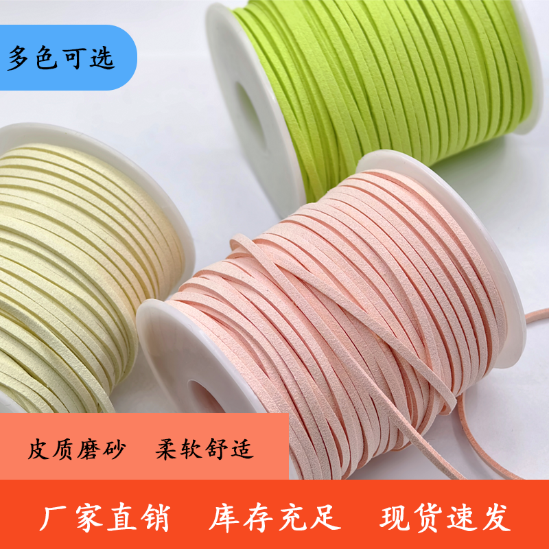 鹿皮绳牛皮绳子礼物鲜花礼盒包装花束装饰带绒带丝带手工diy材料