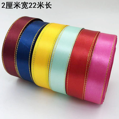 金边2cm双金边绸缎丝带