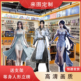 定制遮天小说等身人形立牌狠人大帝姬紫月颜如玉姚曦叶凡kt板谷子
