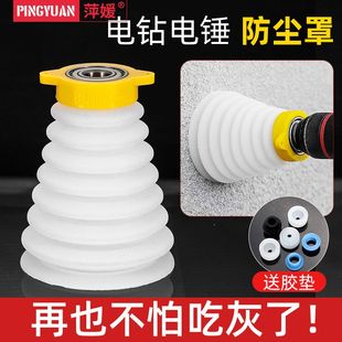 电锤防尘罩冲击钻接灰碗家用防尘器电钻挡灰配件大全防尘套三代款