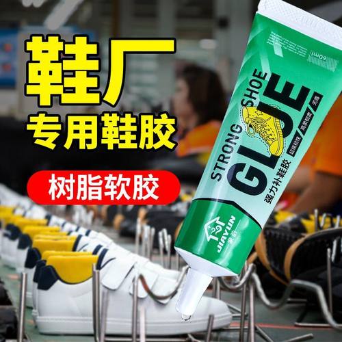 粘鞋专用胶沾鞋子树脂软胶补鞋防水万能强力专用修鞋