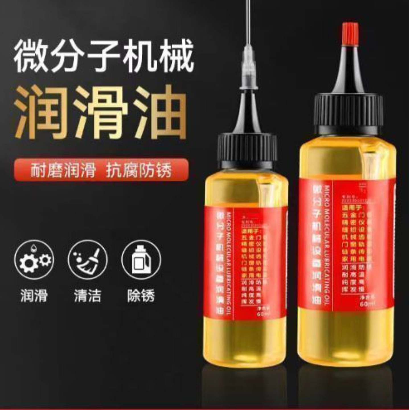 家用机械润滑油门锁去异响压面机跑步机电动车链条缝纫机油润滑油