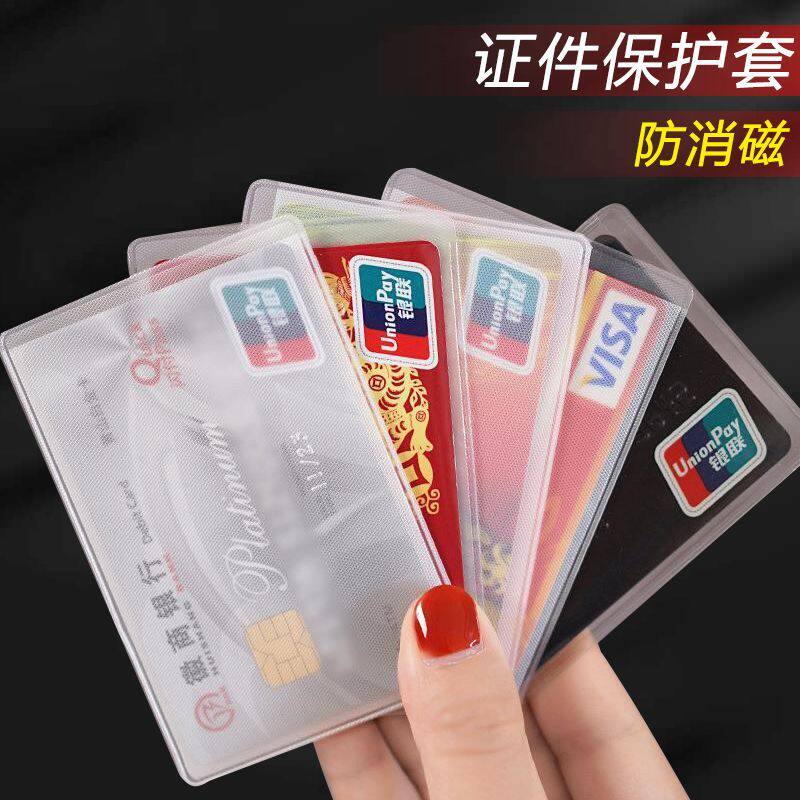 透明防水防磁银行卡套IC卡身份证件公交地铁门禁会员卡保护套加厚