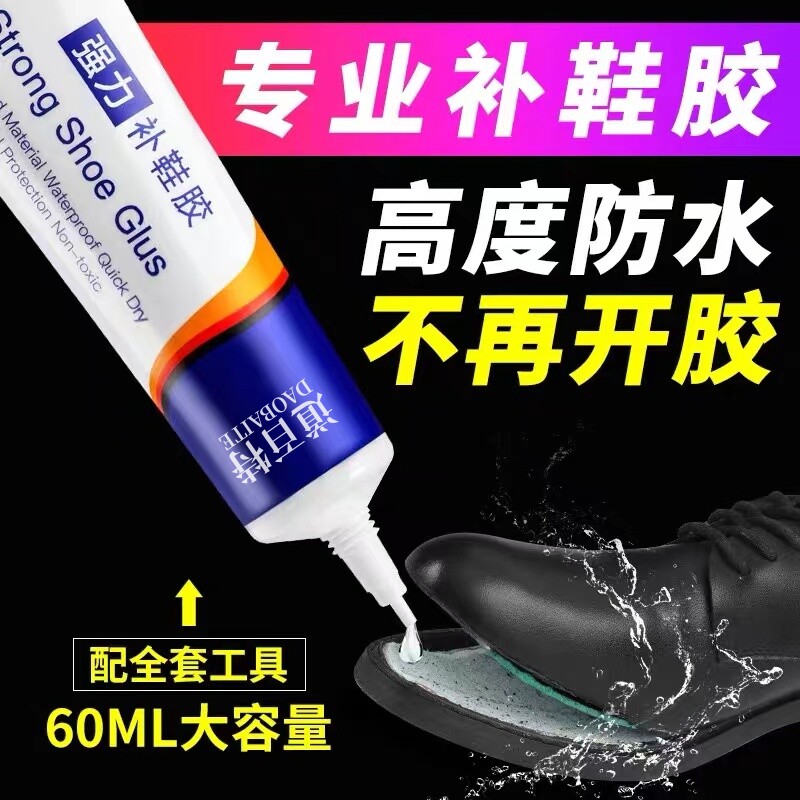 粘鞋专用胶防水强力胶鞋厂专用粘鞋胶沾鞋子树脂软胶修鞋匠补鞋胶
