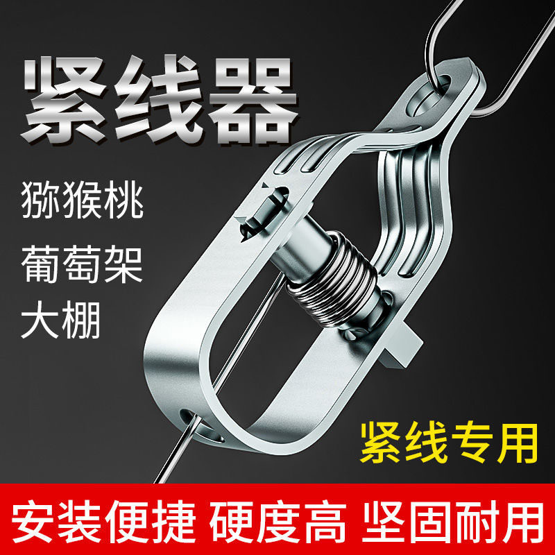 猕猴桃建园拉丝紧线器葡萄大棚种植紧绳器钢丝拉紧器收塑钢线