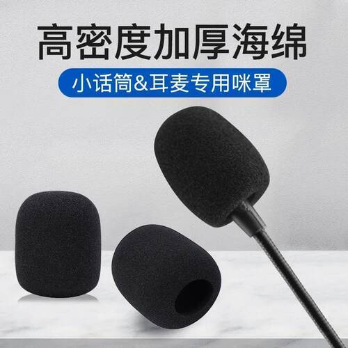 小蜜蜂耳麦扩音器海绵话筒套头戴式麦克风通用耳机耳麦配件
