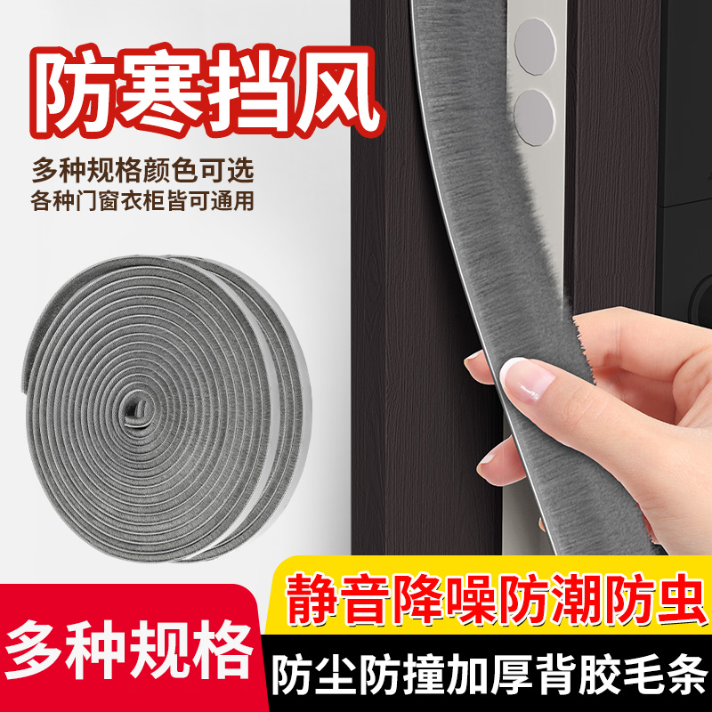 门缝密封条窗户挡风神器门底防风条门窗缝隙玻璃推拉漏风冬季毛条
