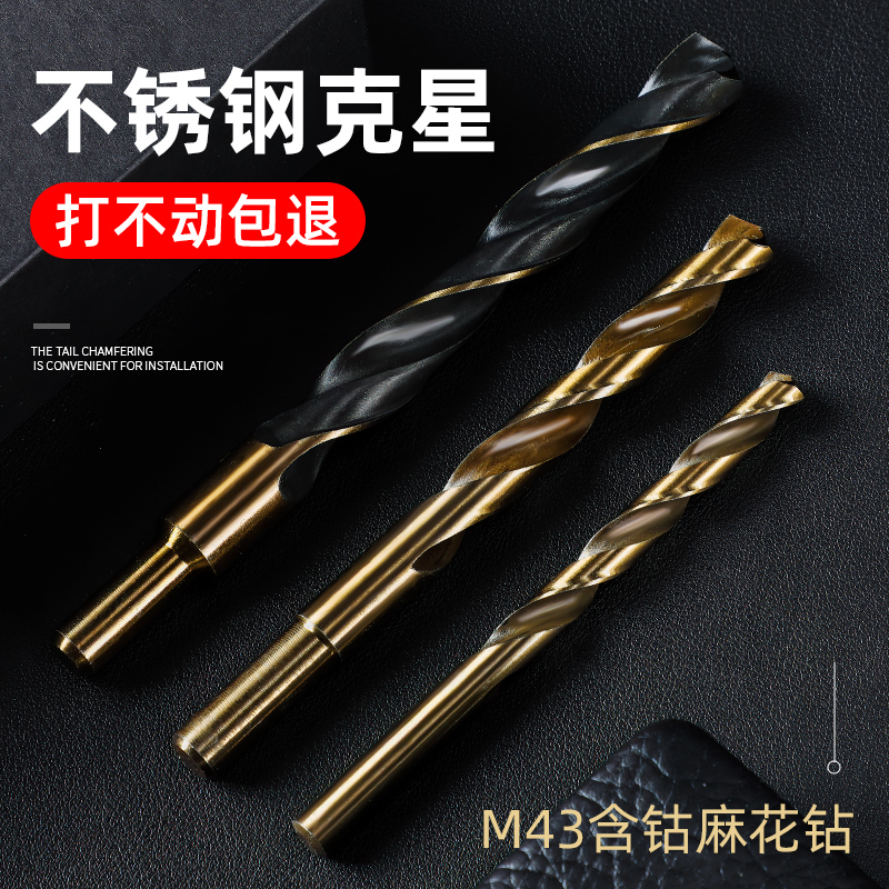 不锈钢麻花钻头专用含钴手专业电钻打孔钢铁超硬钨钢合金直柄大全