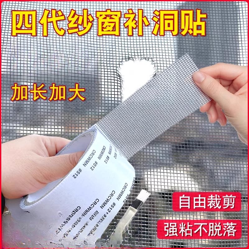 纱窗修补贴胶带补洞贴补纱窗网大破洞家用自粘好物魔术贴
