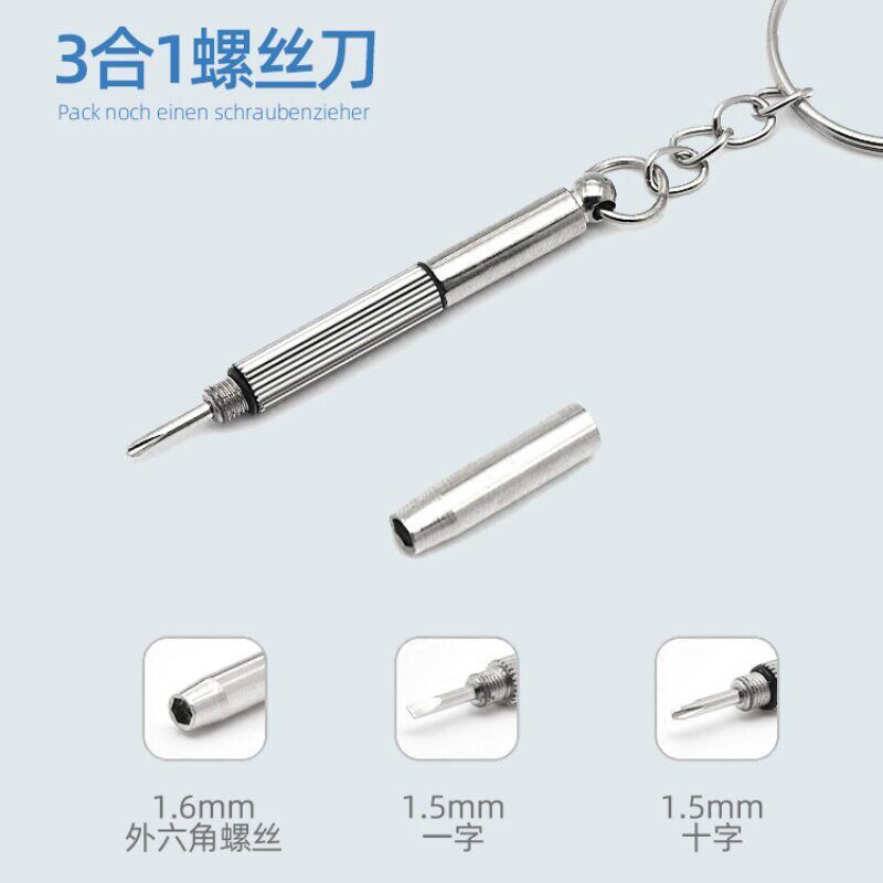 1.5mm眼镜螺丝刀便携一字十字无框眼镜框三合一螺丝刀手机笔记本