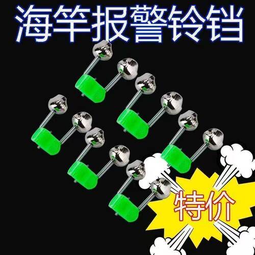 海竿报警铃铛双铃设计钓鱼配件