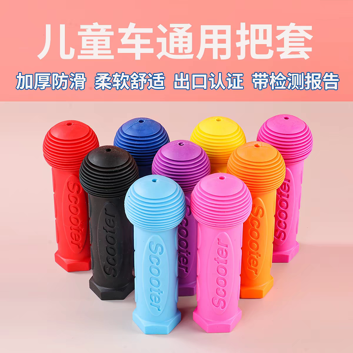 儿童滑板车把套儿童车自行车通用手把套环保防滑软橡胶三轮车配件