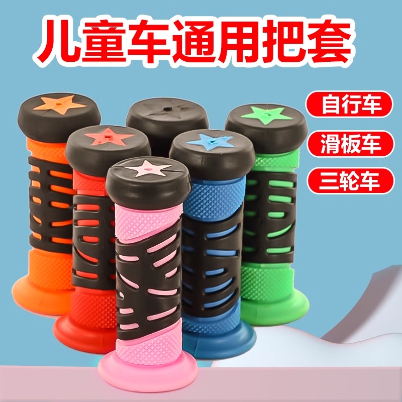 儿童自行车把套滑板车防滑软橡胶手把柄套平衡车山地车童车配件套