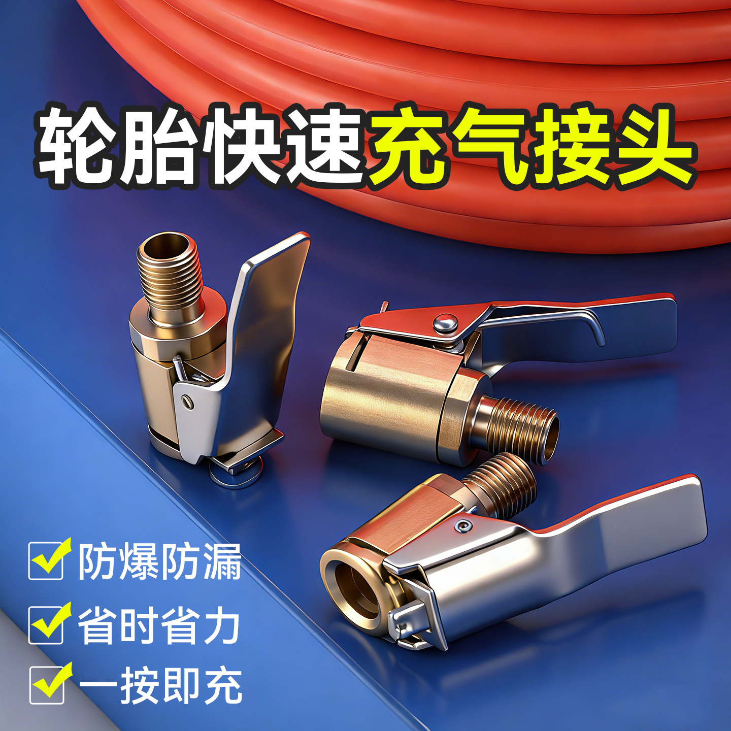 汽车轮胎打气嘴高压防爆快速充气