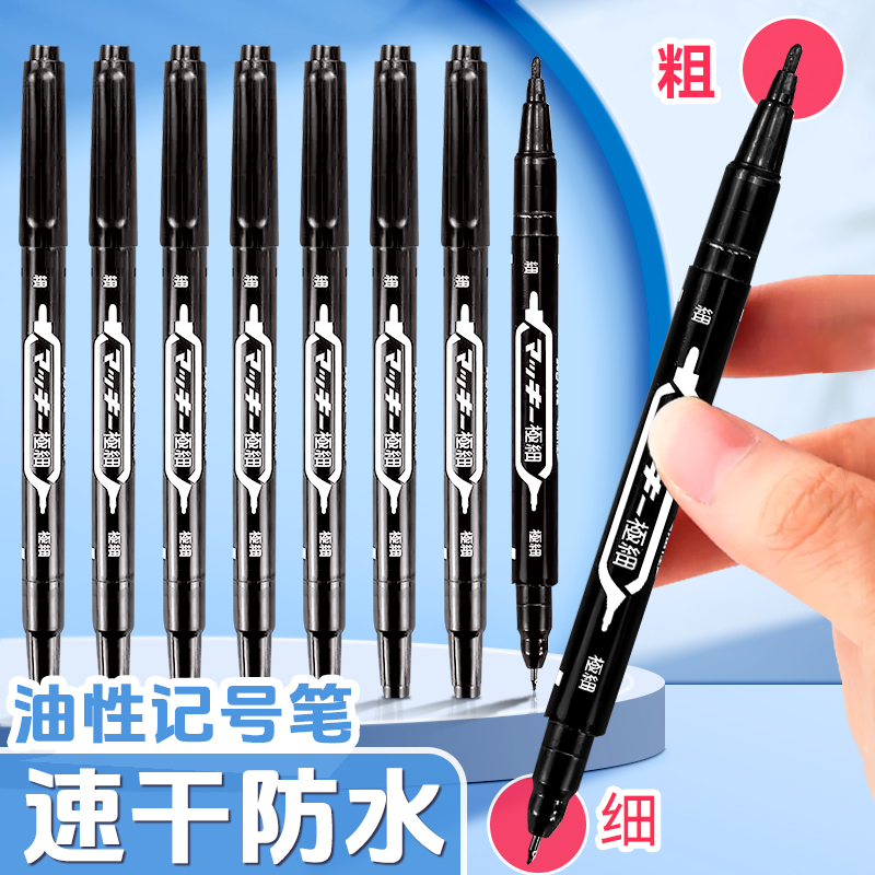 油性记号笔美术生用黑色防水防油不掉色粗细双头勾线笔速干粗头小