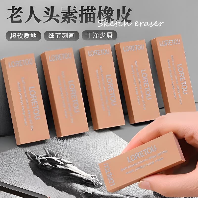 老人头软橡皮擦美术高光橡皮专业绘画不留痕绘图可塑橡皮学生文具